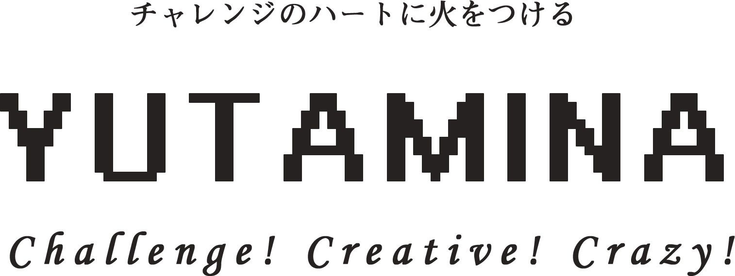 チャレンジのハートに火をつける　YUTAMINA　ゆたみな